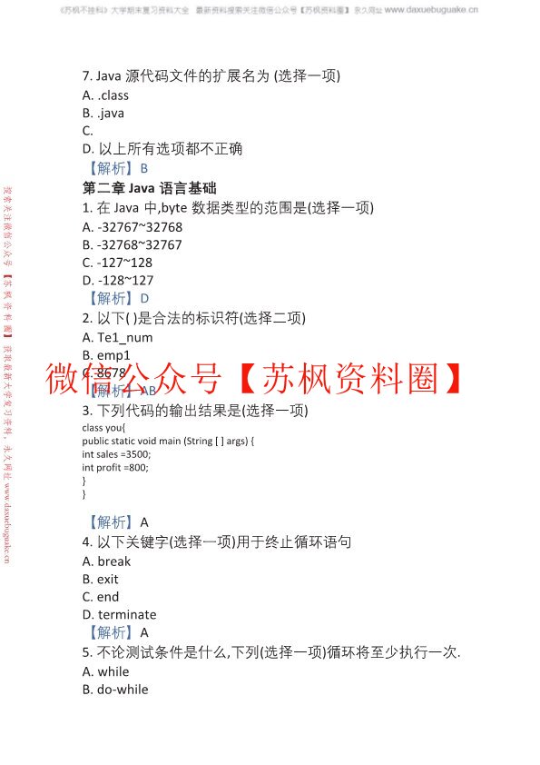 Java面向对象程序设计